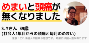 鍼灸をうけてめまいと頭痛が無くなった例