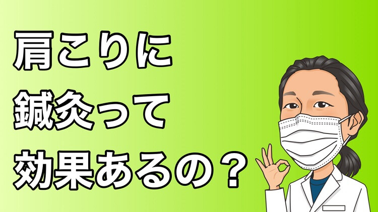 小田原で肩こりにお悩みのあなたへ