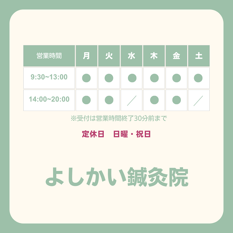 営業時間と定休日を現した表